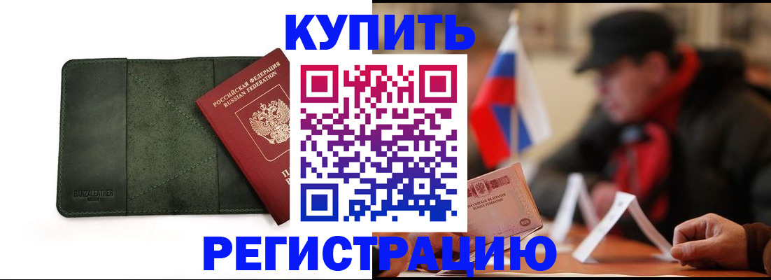 купить прописку в Суровикино