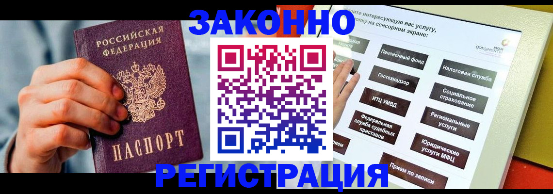 временная регистрация купить в Суровикино